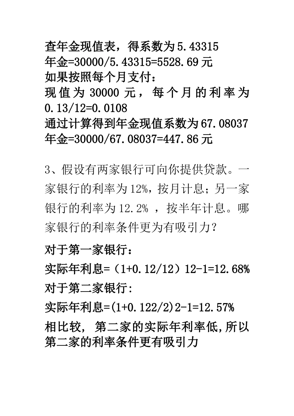 公司理财作业二答案[共11页]_第2页