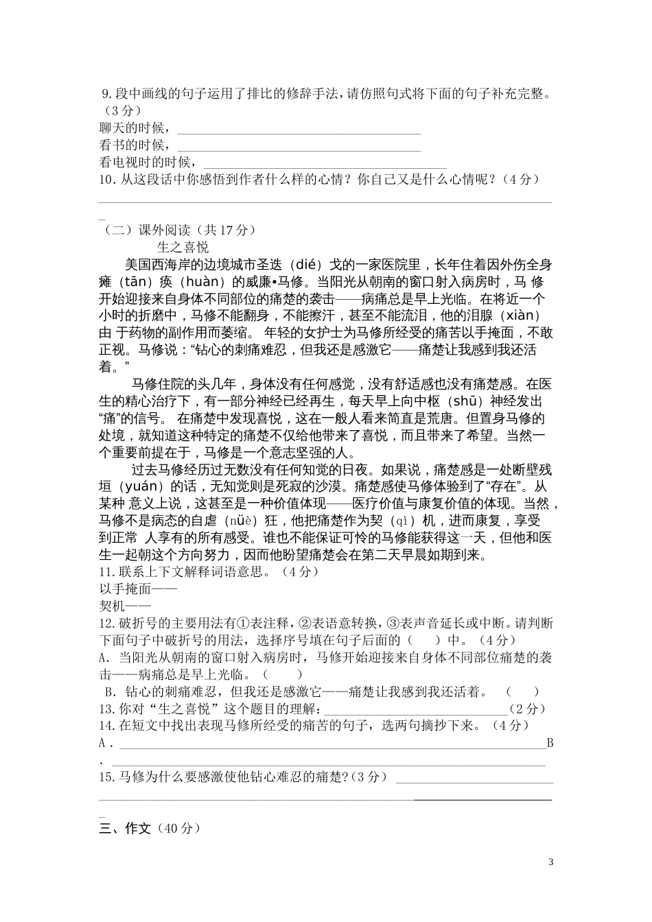 人教版小升初语文试题及答案[共9页]_第3页