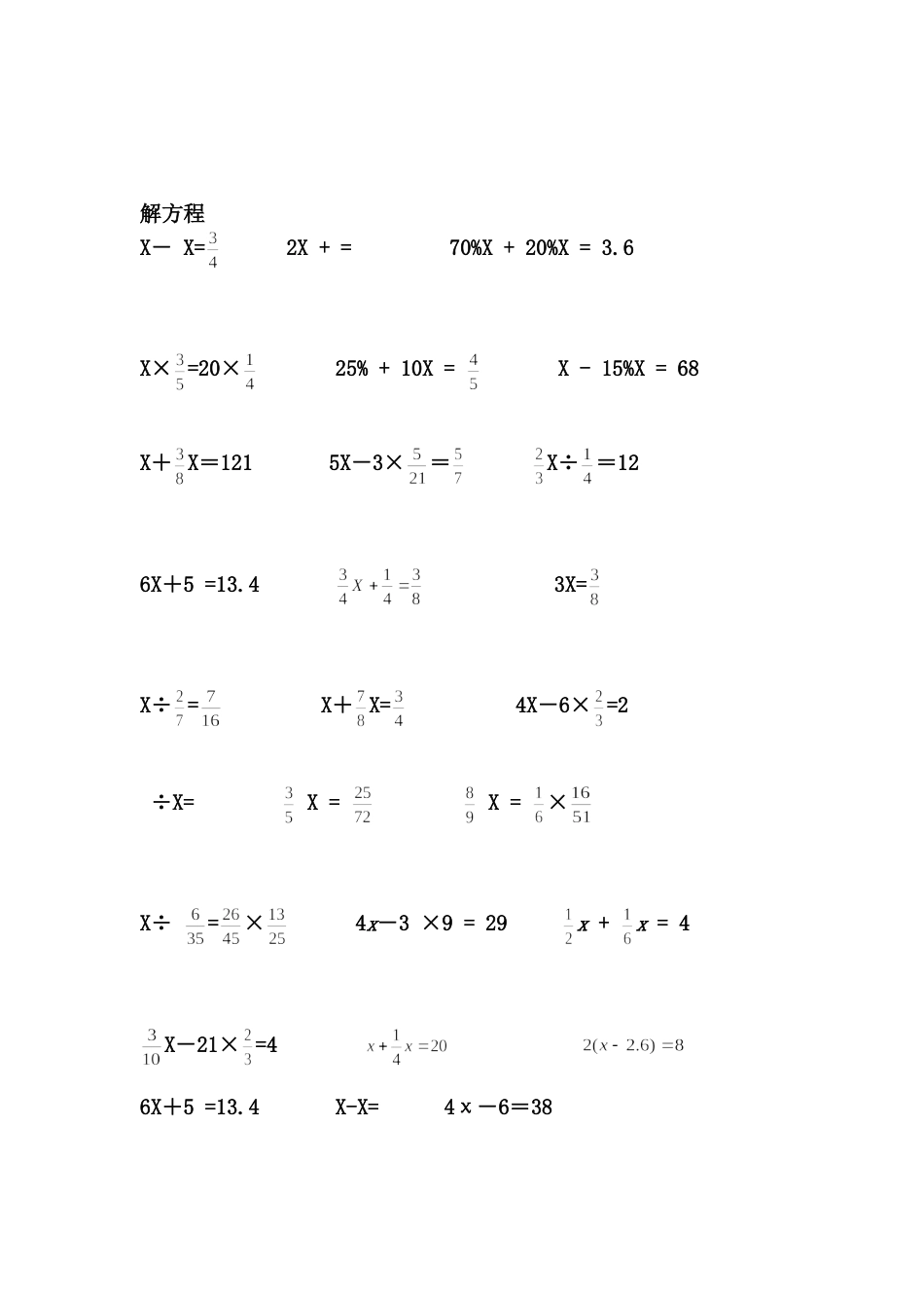 人教版小学六年级解比例及解方程练习题[共11页]_第2页