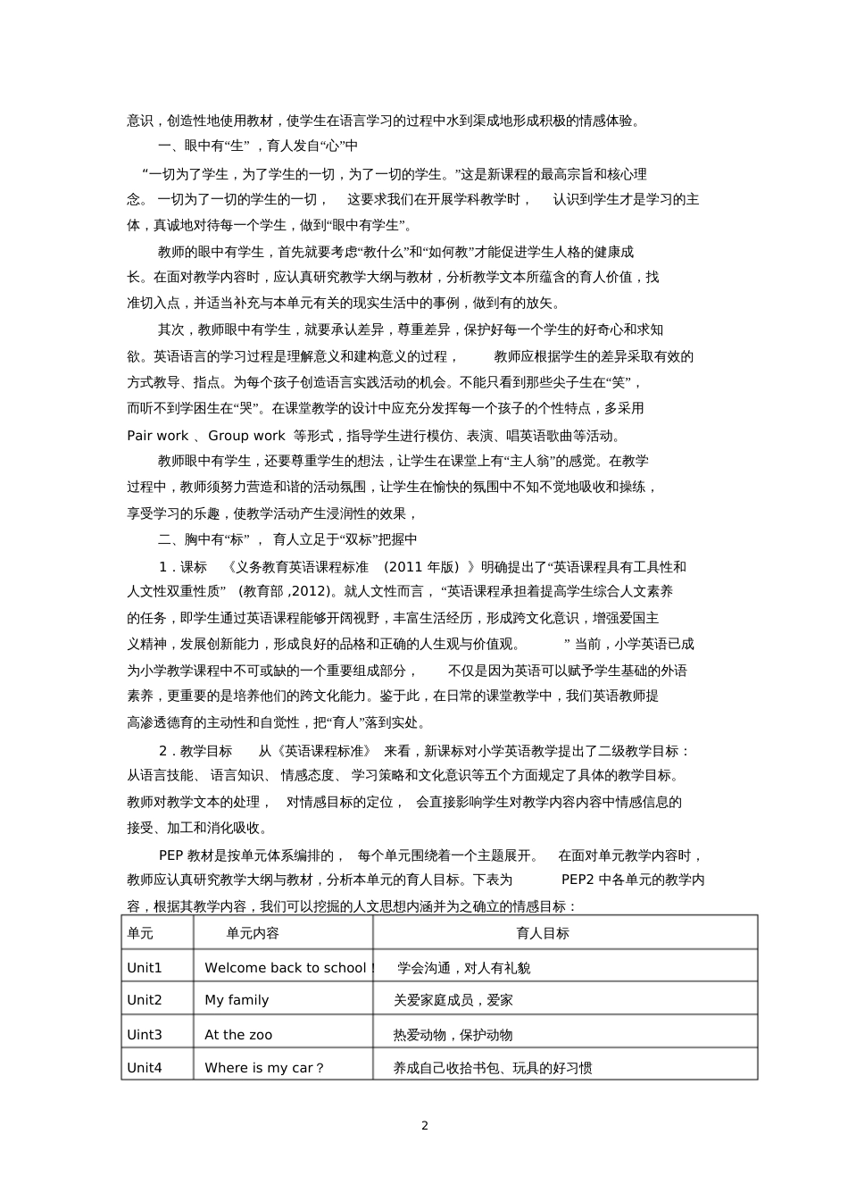 小学英语论文：在教学中实现学科育人价值的探索_第2页