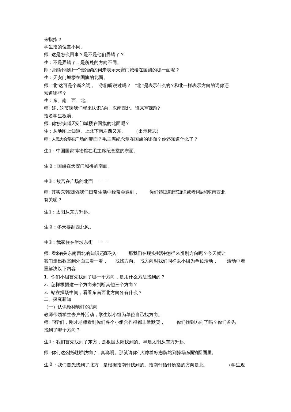 位置与方向课堂实录[共4页]_第2页