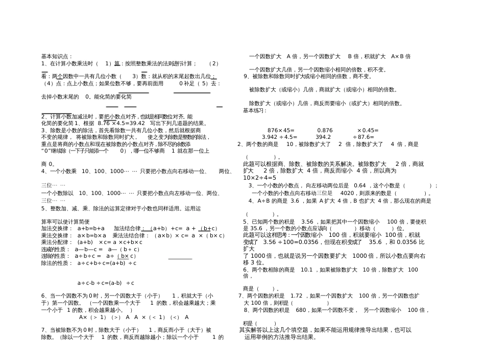 小数乘除法知识点及习题_第1页