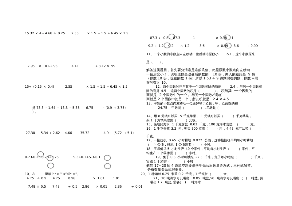 小数乘除法知识点及习题_第3页