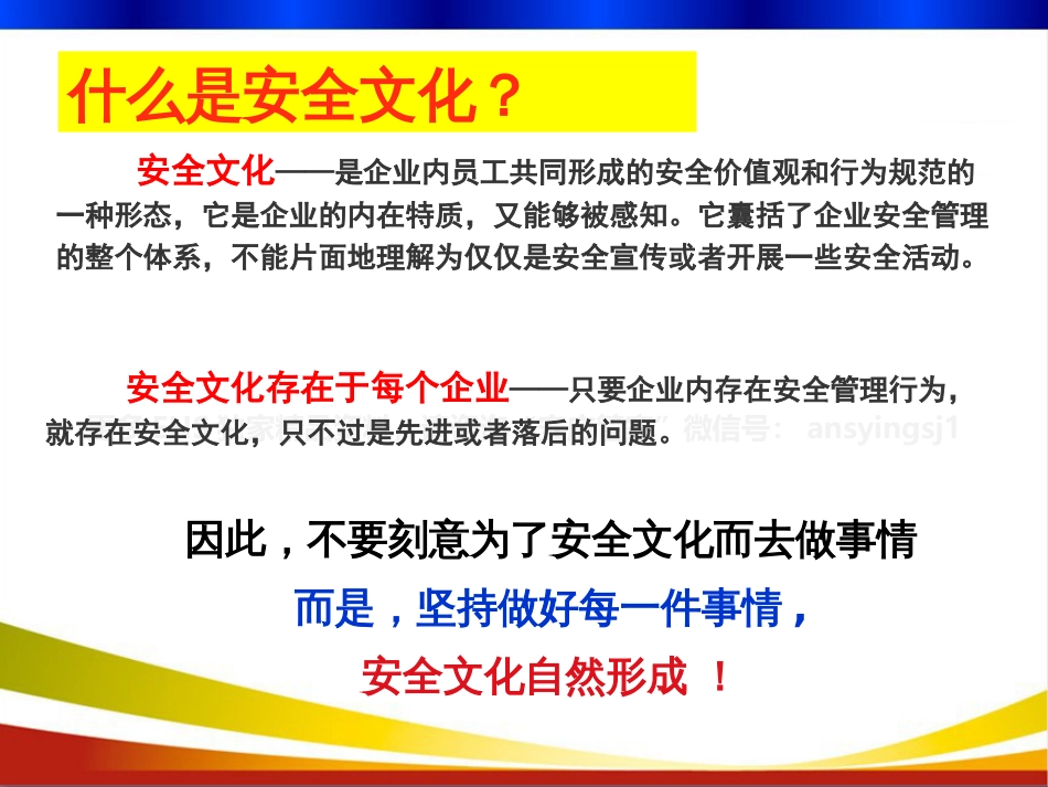 企业安全文化要素培训[共65页]_第3页