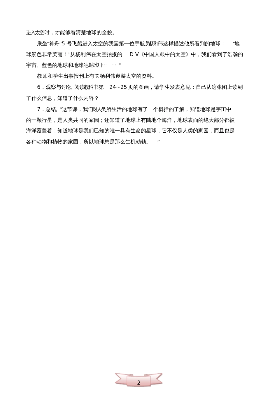 品德与社会第五单元《地球真美丽》教学设计_第2页