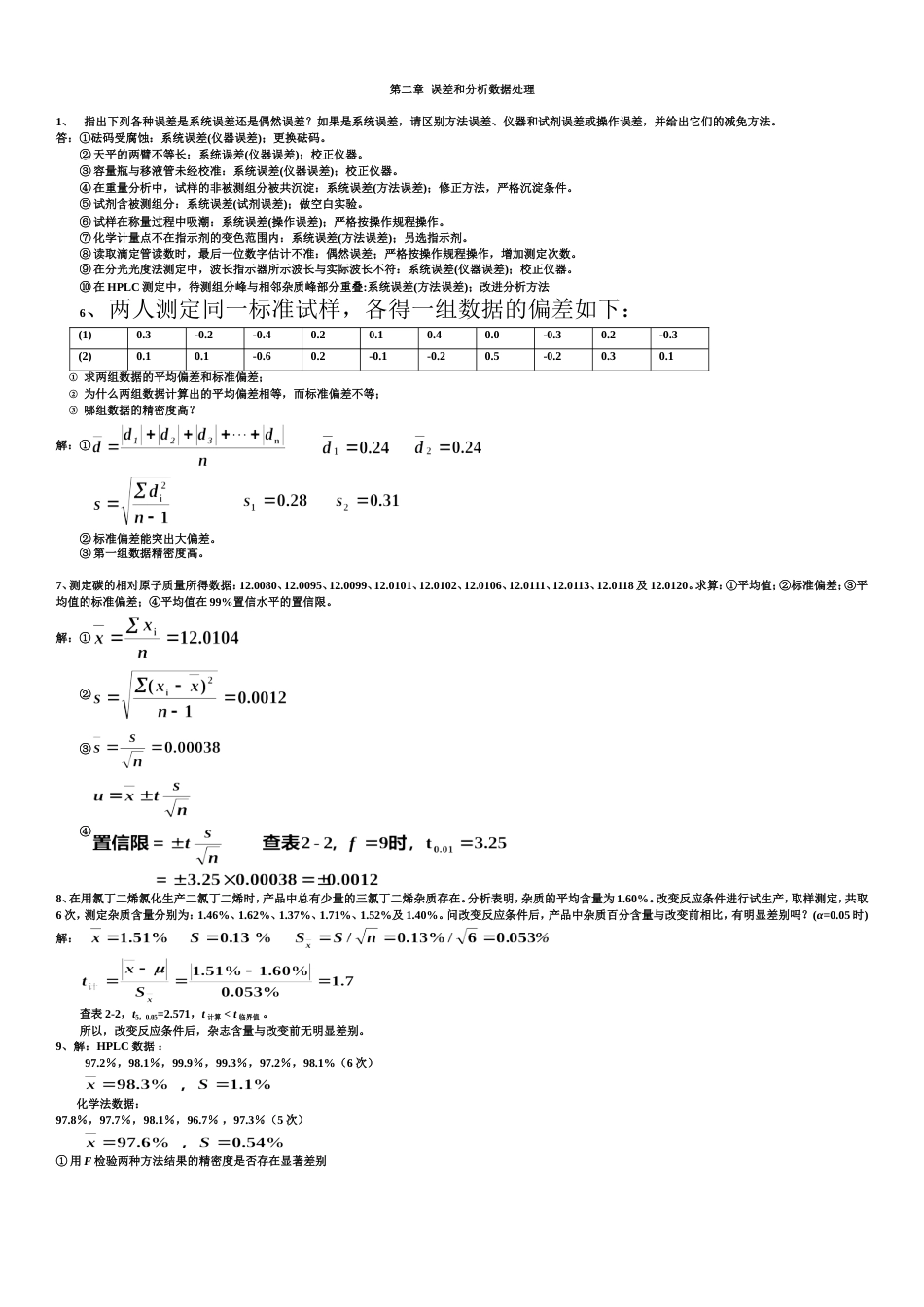 分析化学第7版课后答案[共10页]_第1页