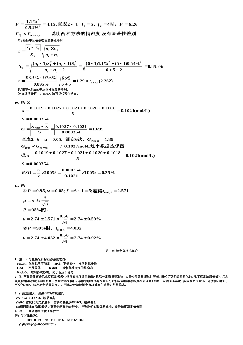 分析化学第7版课后答案[共10页]_第2页