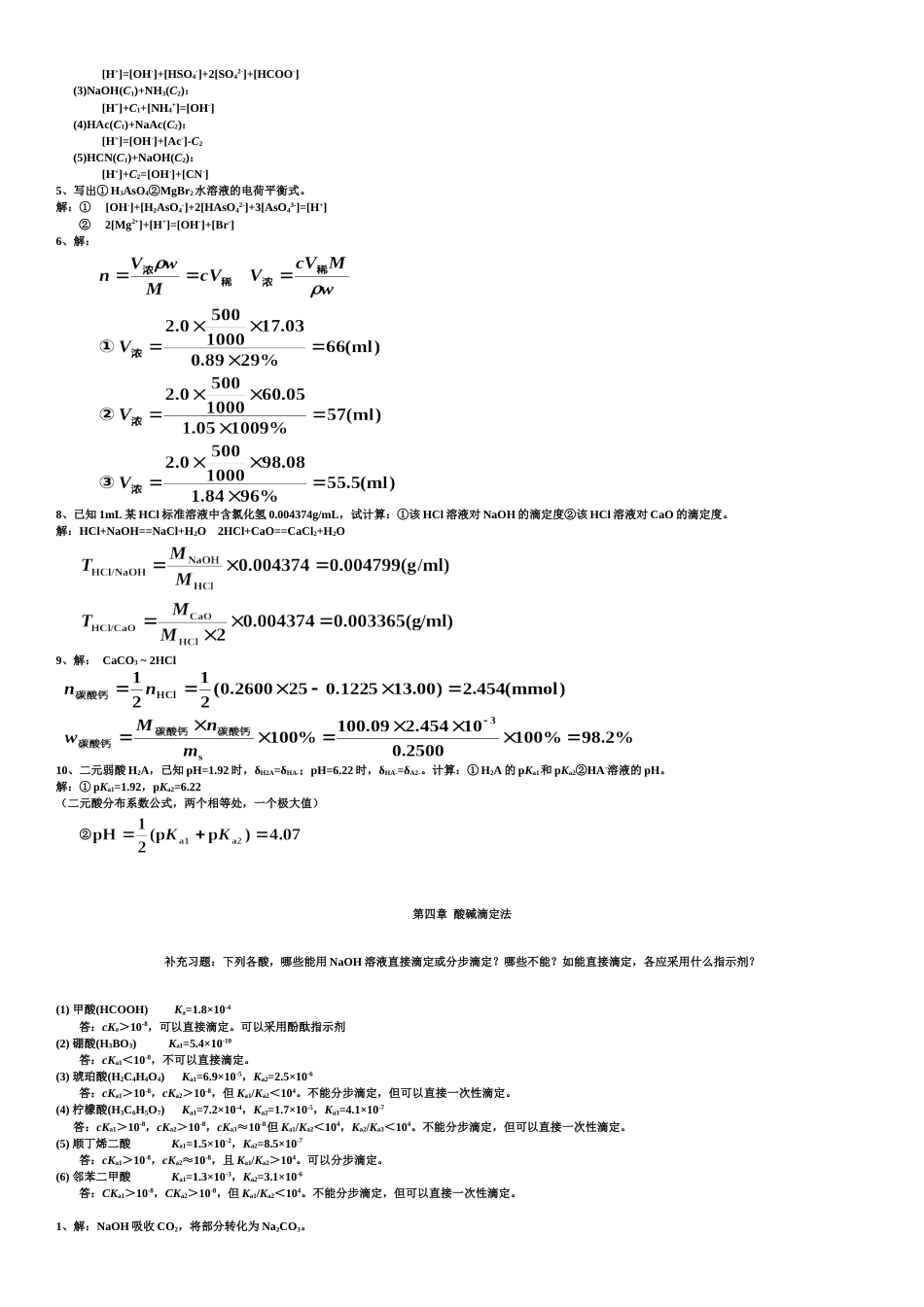 分析化学第7版课后答案[共10页]_第3页