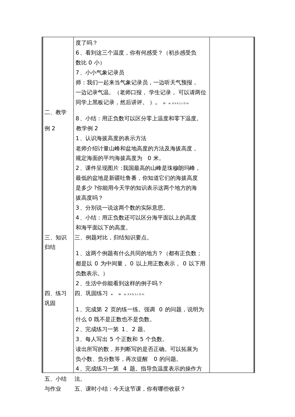 2014苏教版五年级上册数学负数的初步认识教学设计[共6页]_第2页