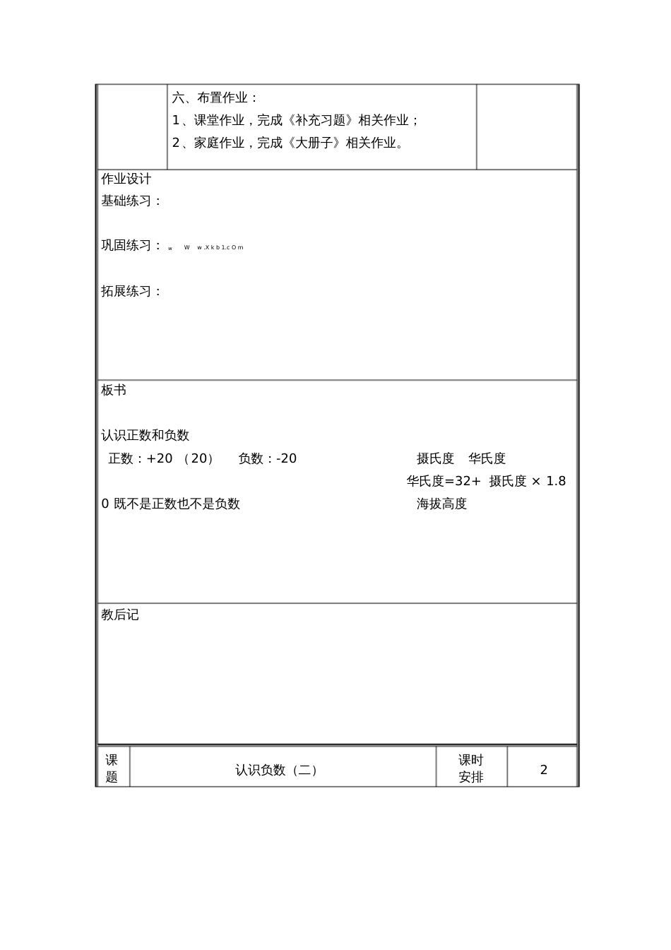 2014苏教版五年级上册数学负数的初步认识教学设计[共6页]_第3页