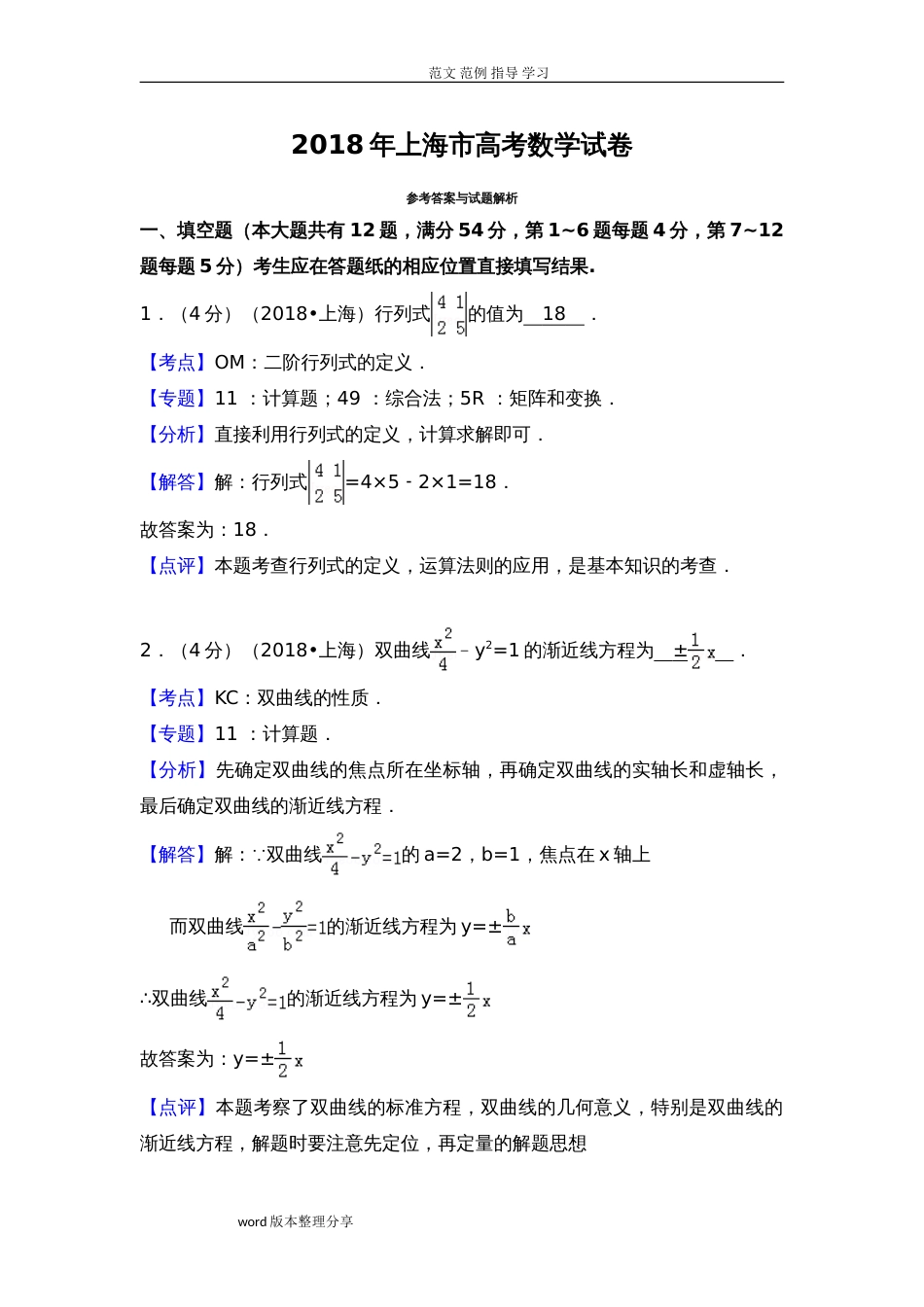 2018上海高考数学真题及答案解析[共18页]_第1页