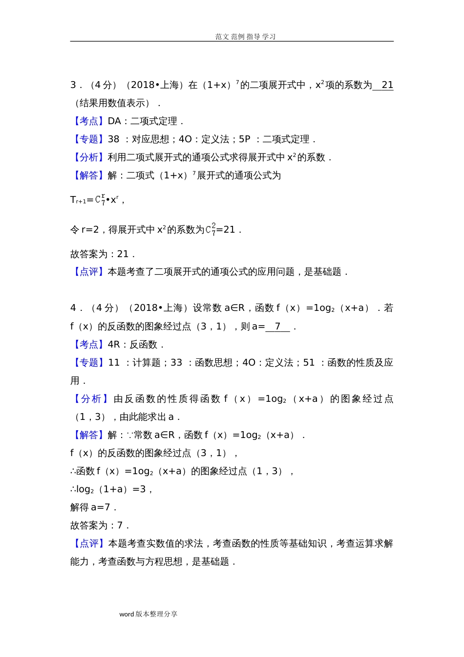 2018上海高考数学真题及答案解析[共18页]_第2页