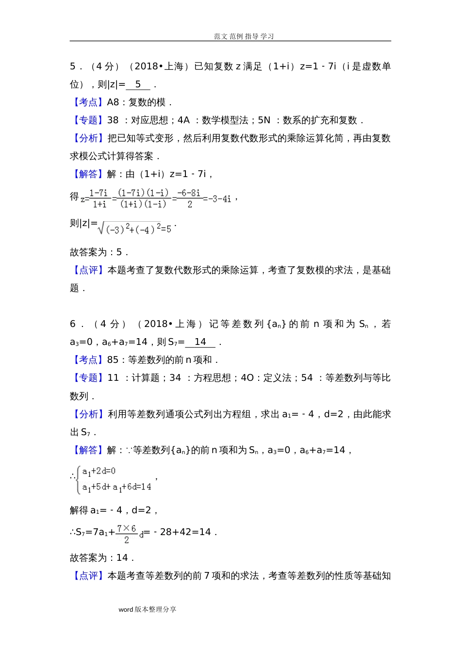 2018上海高考数学真题及答案解析[共18页]_第3页