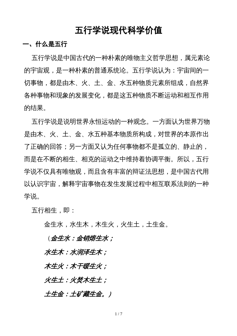 五行现代科学价值_第1页