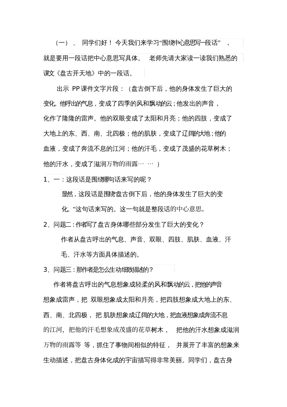 人教版三年级语文下册片段练习：围绕中心意思写一段话_第2页