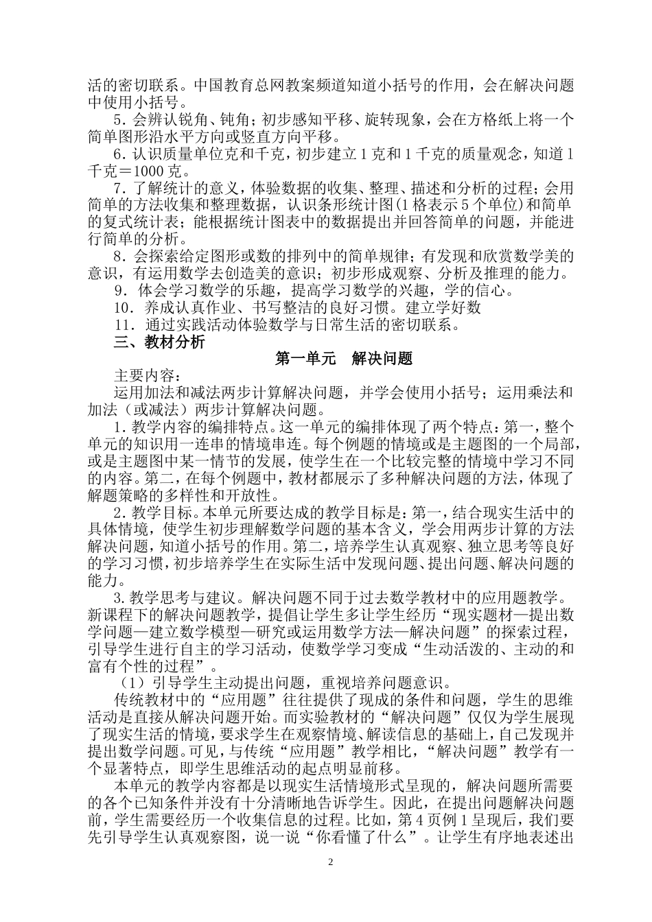 新课标人教版小学数学二年级下册教材分析_第2页