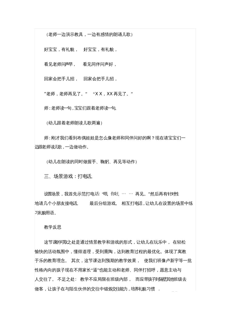 小班语言《好宝宝,有礼貌》案例与反思_第3页