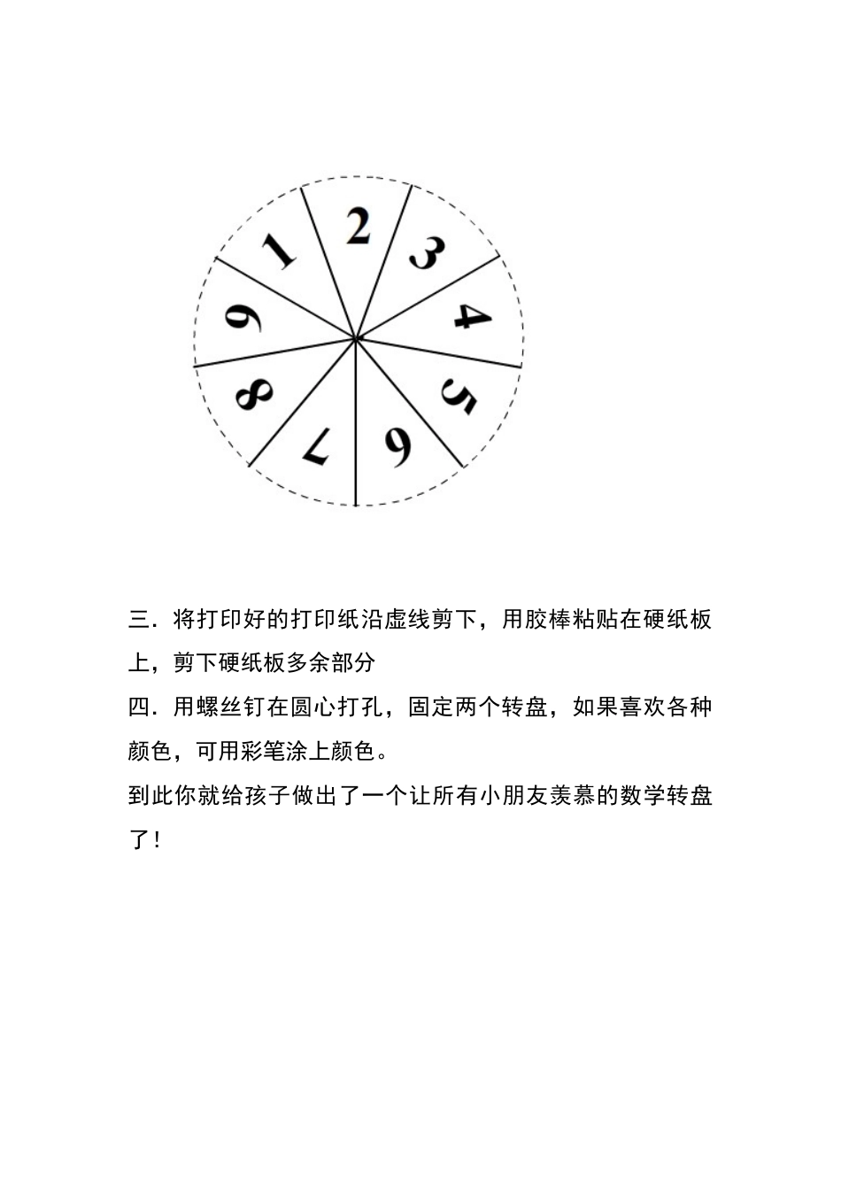 小学二年级数学教具制作_第2页