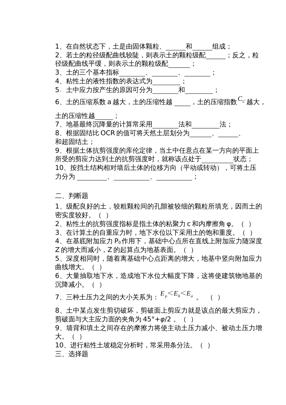 土力学考题与答案解析[共7页]_第1页