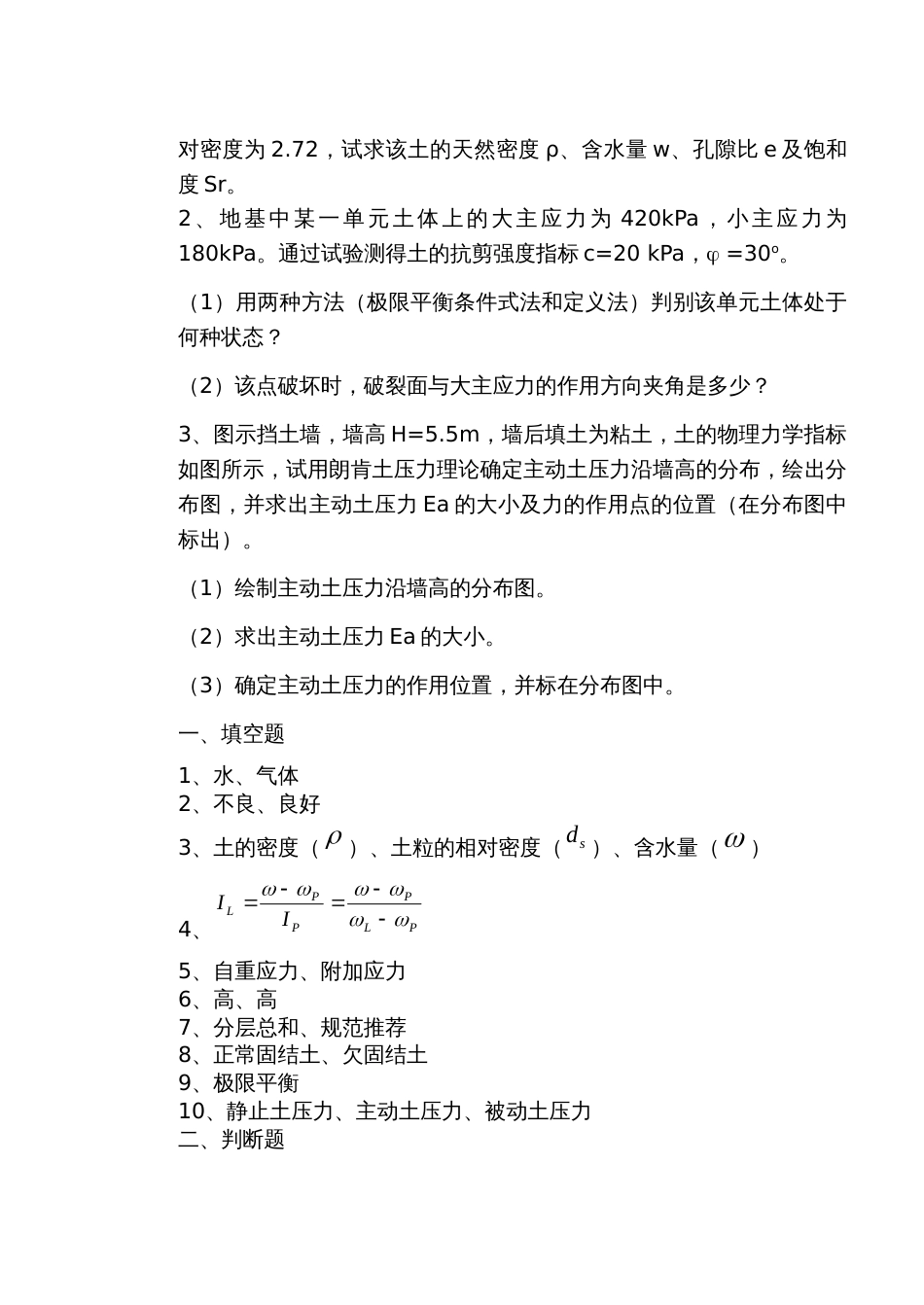 土力学考题与答案解析[共7页]_第3页