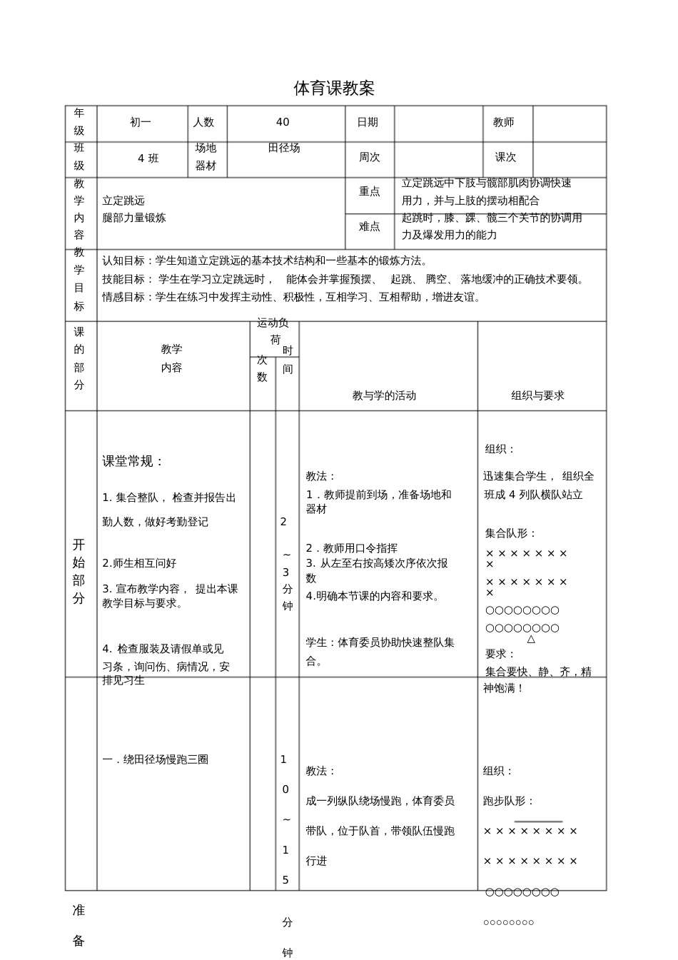 初中立定跳远教案精品[共7页]_第1页