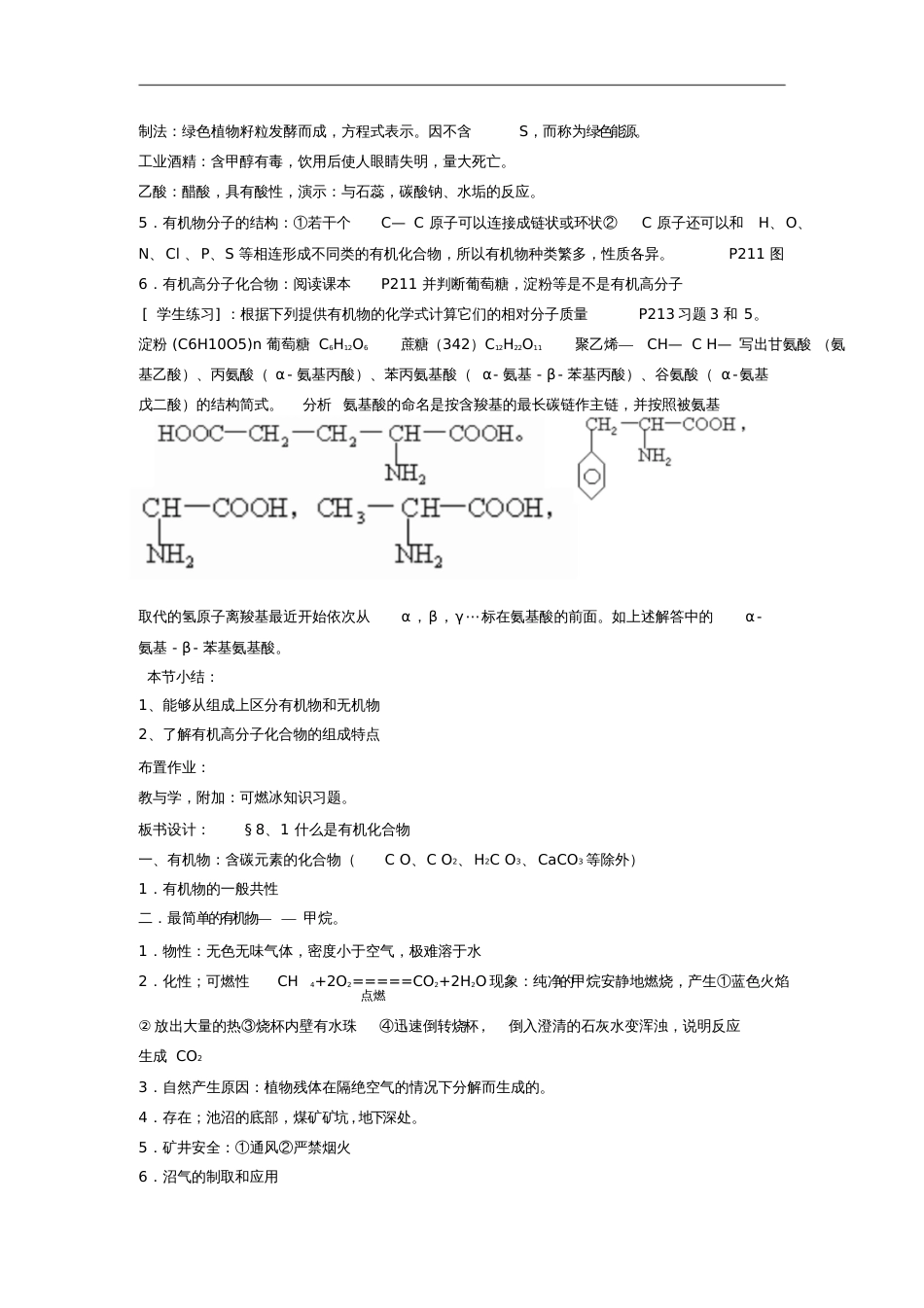 九年级化学第八章教案沪教版_第3页