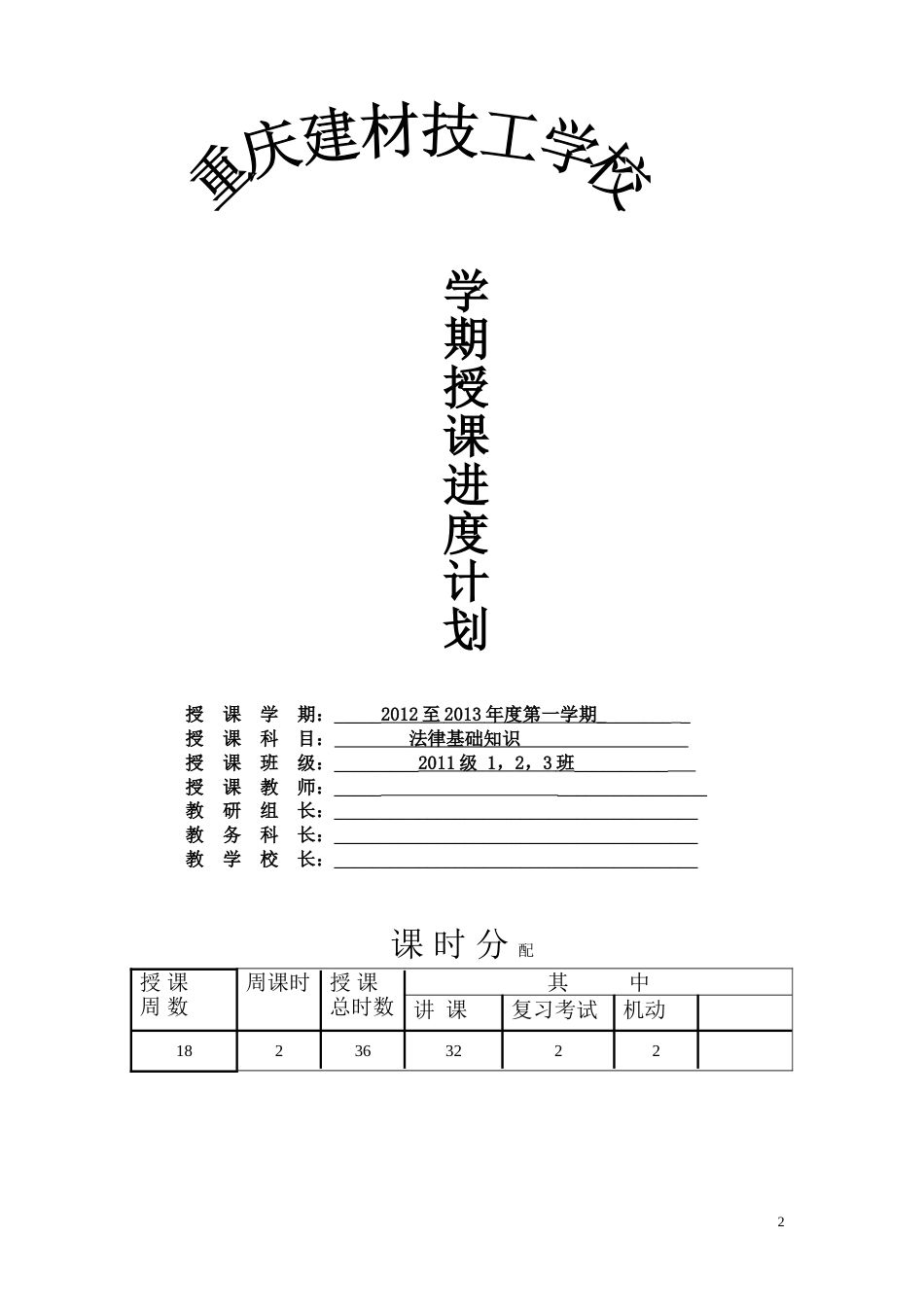 2012《法律基本知识》教案[共39页]_第2页