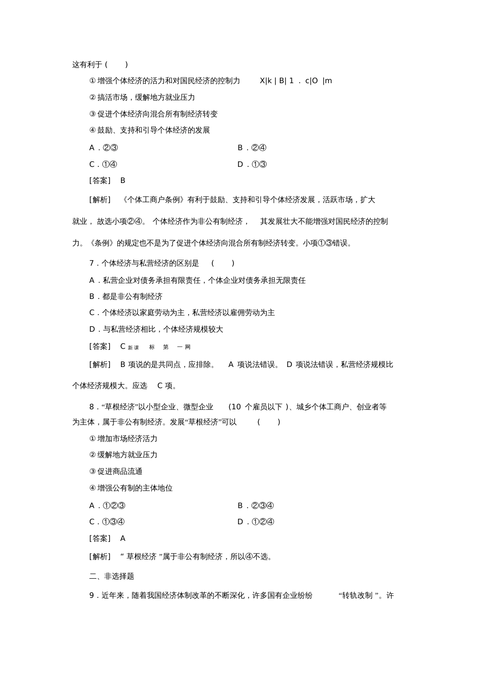 2014第4课第2框我国的基本经济制度练习题及答案解析_第3页