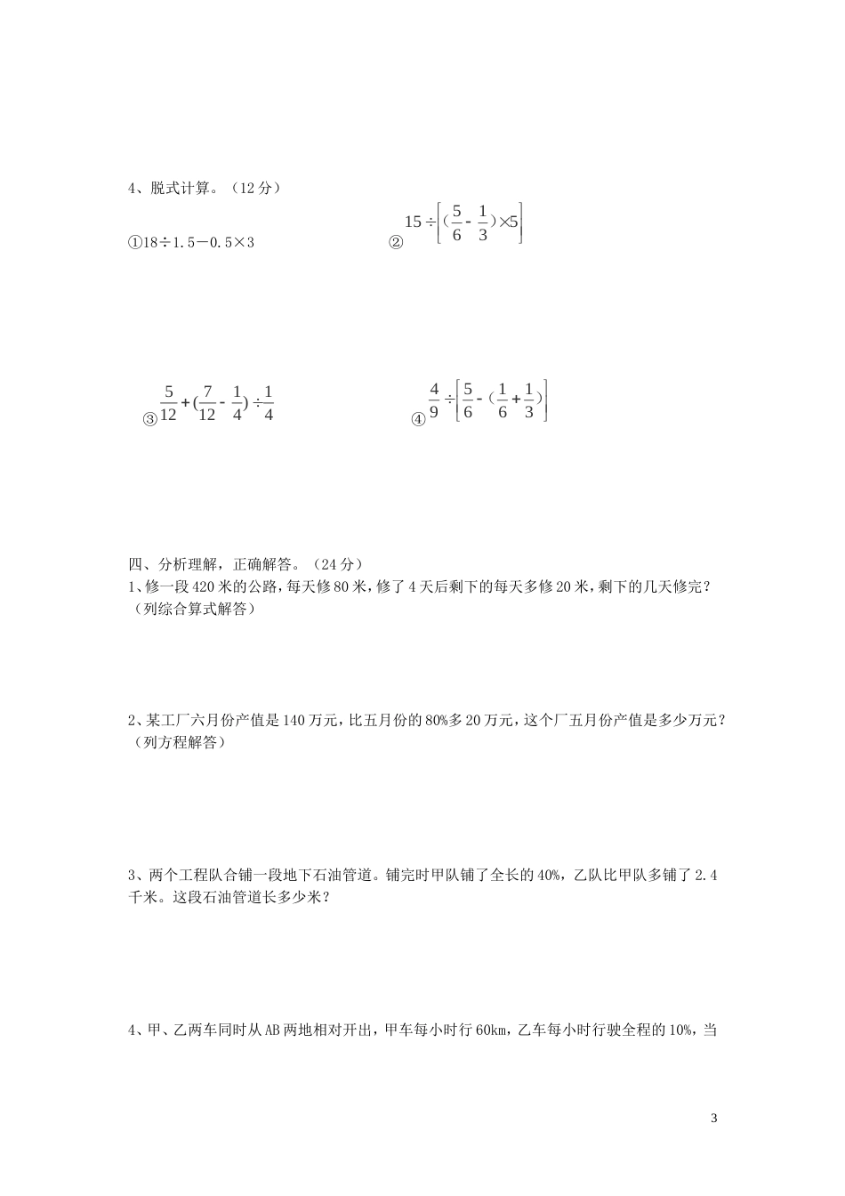 小升初数学综合素质测试卷：五无答案 人教新课标版_第3页