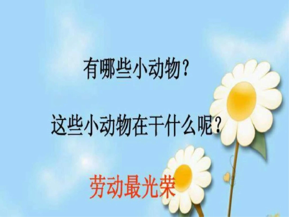 劳动最光荣.[共21页]_第3页