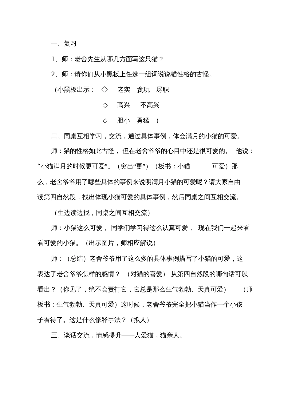人教版小学语文四年级《猫》教学设计_第2页