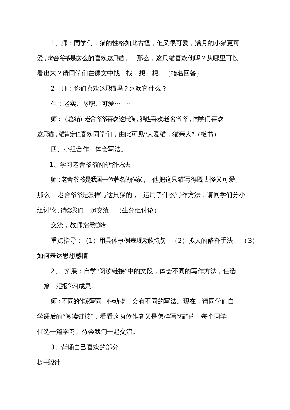人教版小学语文四年级《猫》教学设计_第3页