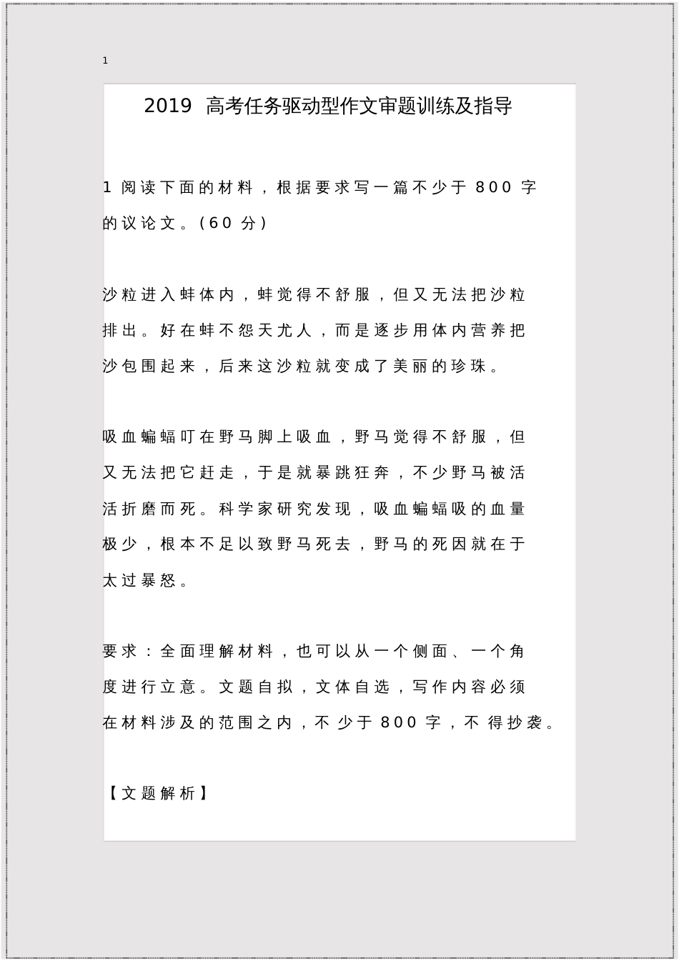 2019高考任务驱动型作文审题训练及指导_第1页