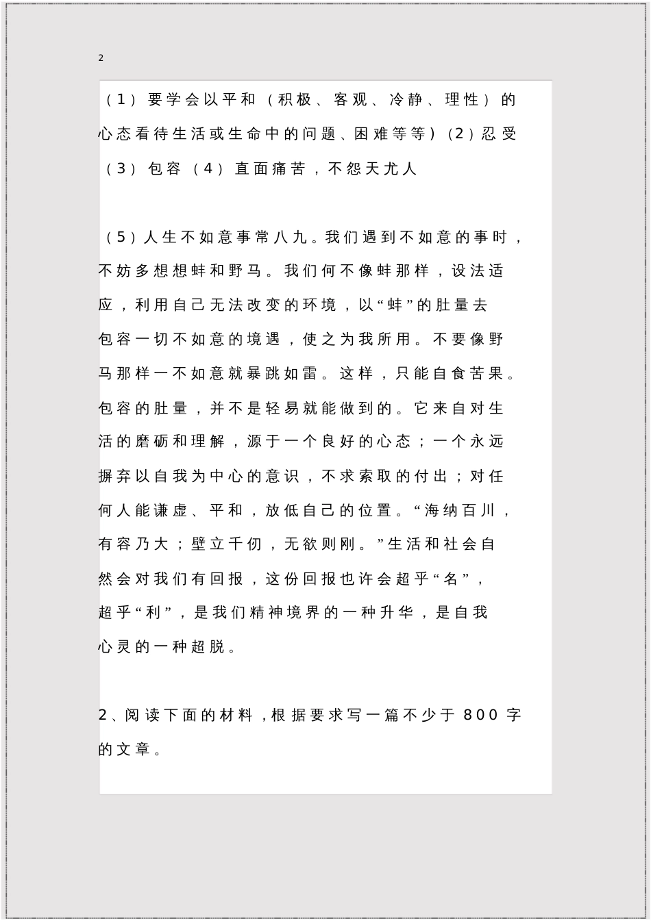 2019高考任务驱动型作文审题训练及指导_第2页