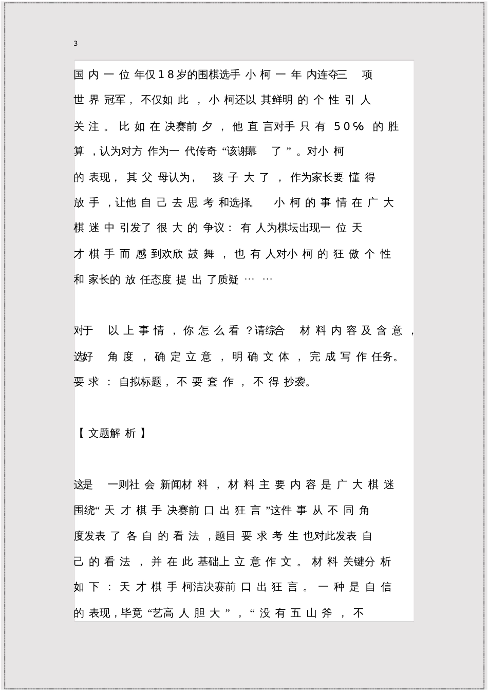 2019高考任务驱动型作文审题训练及指导_第3页