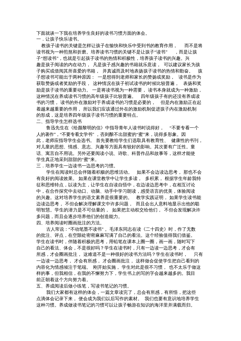 培养学生良好的读书习惯[共3页]_第1页