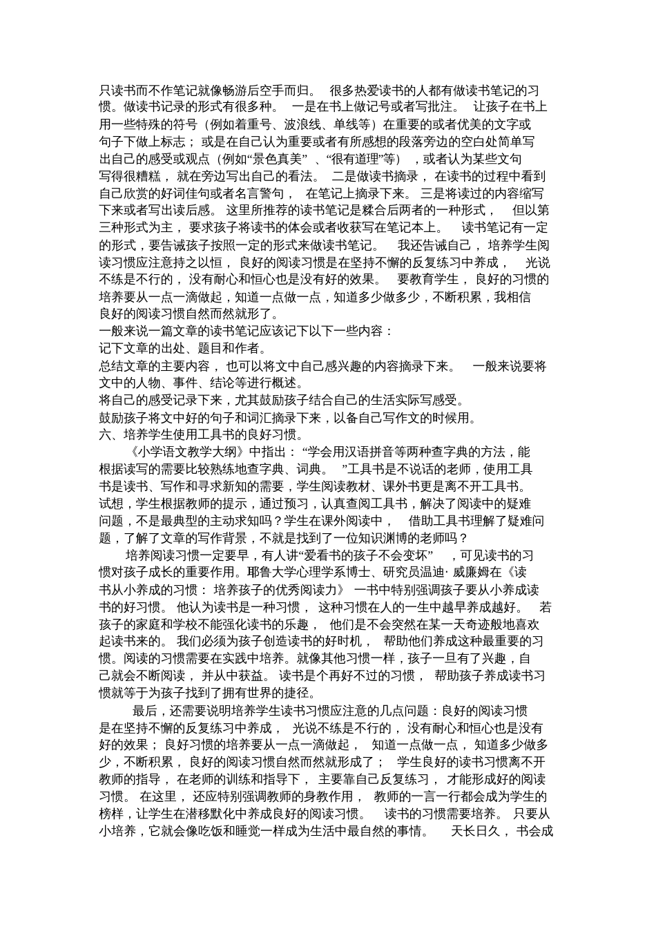 培养学生良好的读书习惯[共3页]_第2页