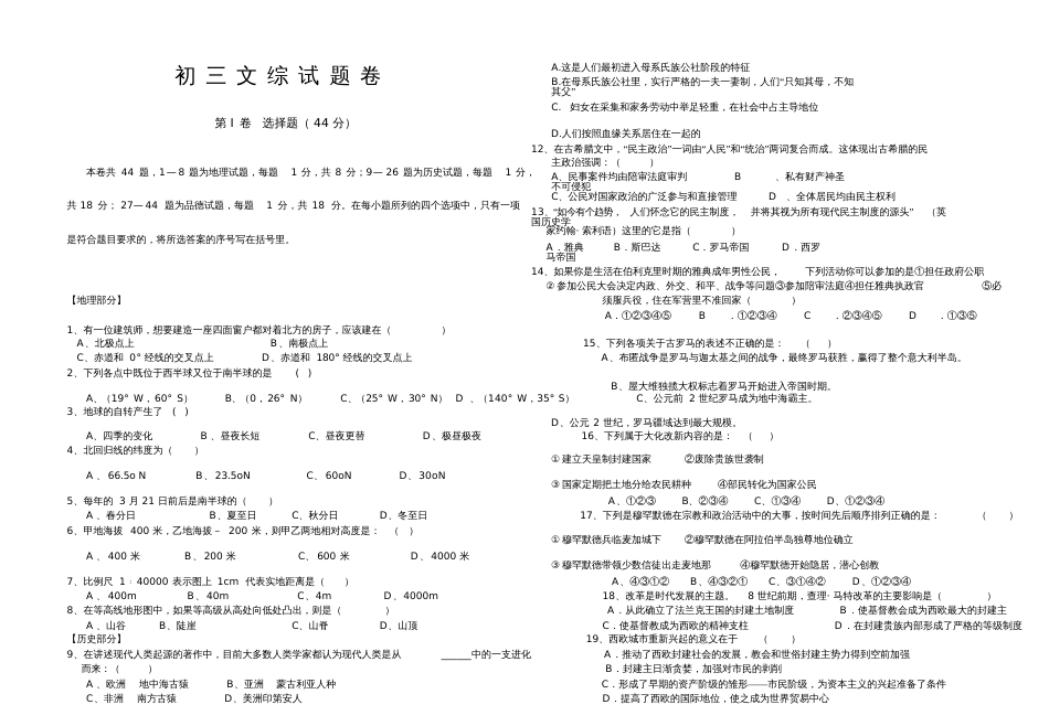 初三文综试题卷[共8页]_第1页