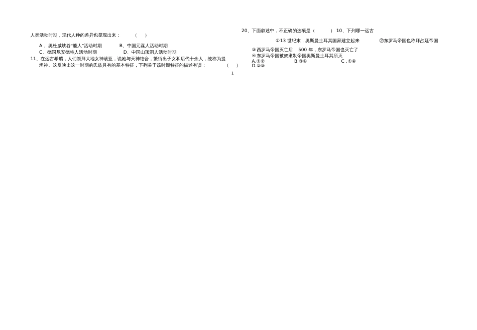 初三文综试题卷[共8页]_第2页