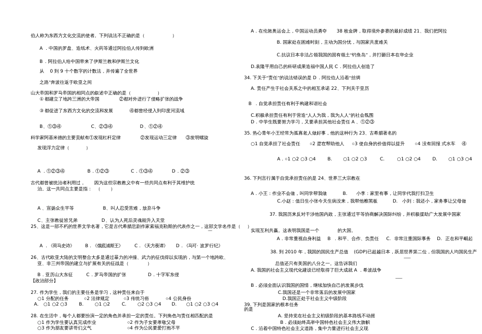 初三文综试题卷[共8页]_第3页