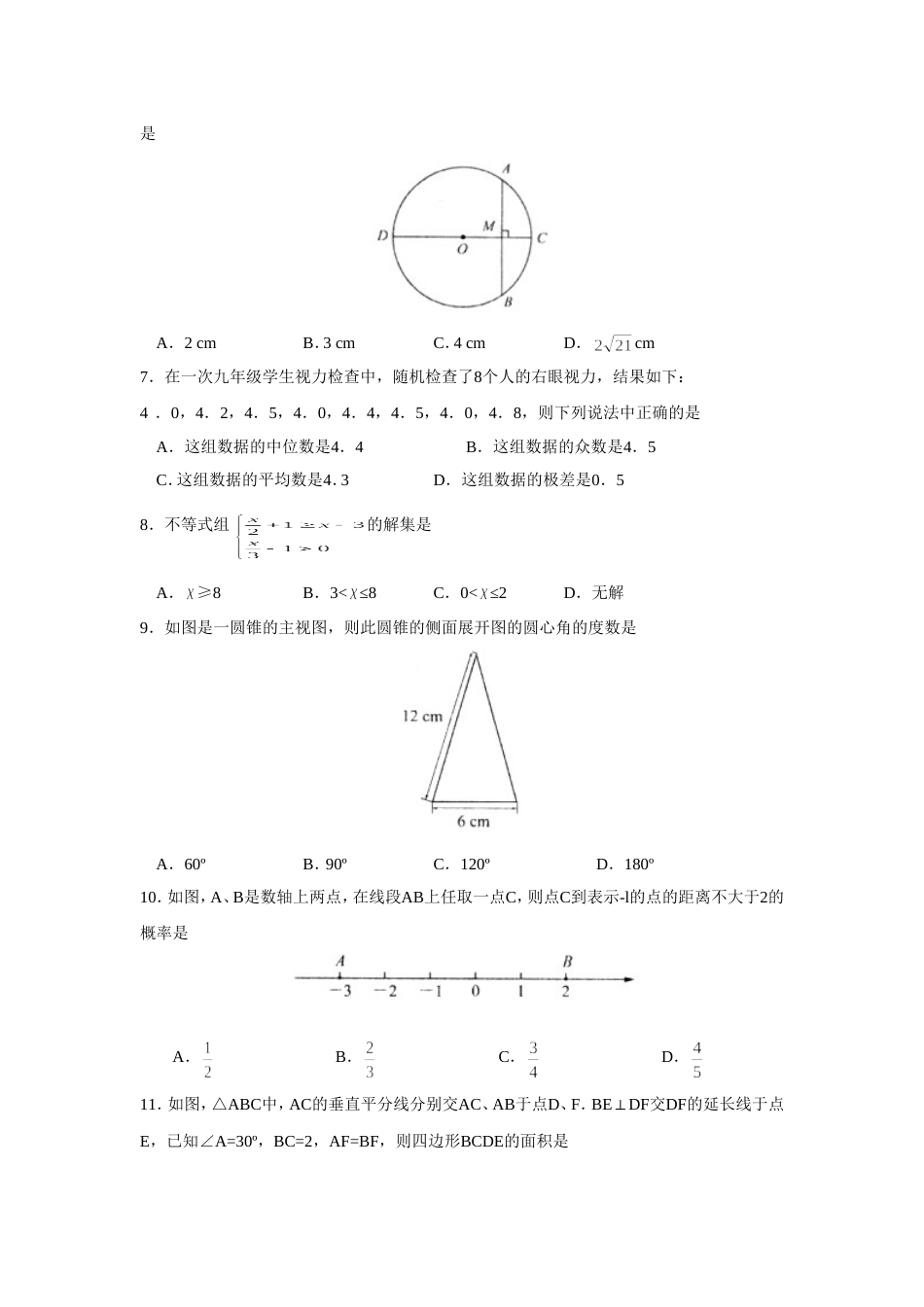 临沂市初中学生学业考试数学试题_第2页