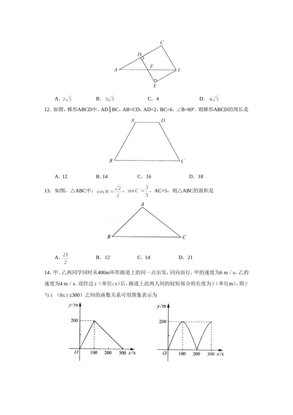 临沂市初中学生学业考试数学试题_第3页