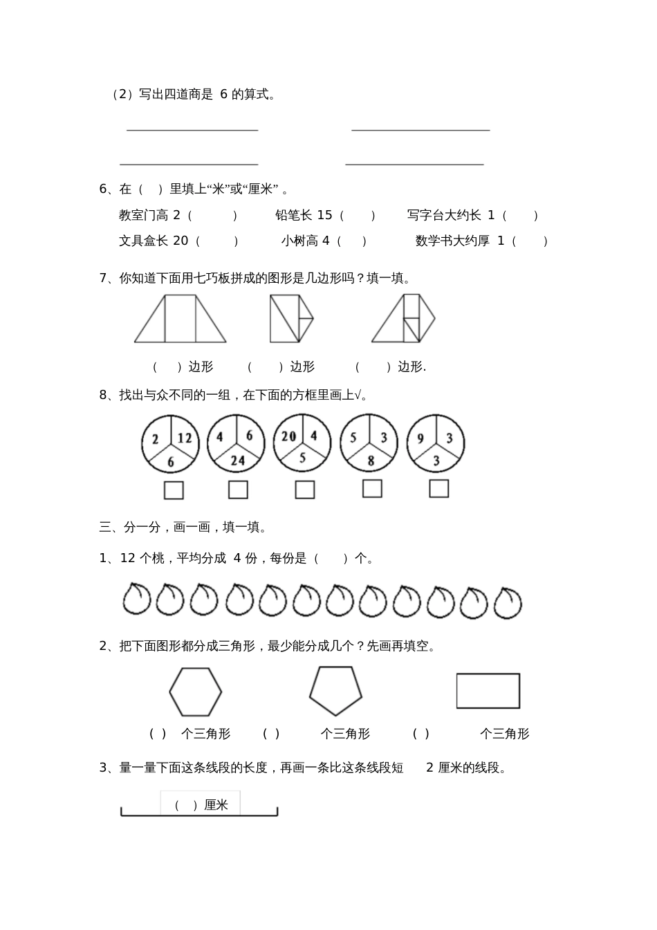 小学二年级数学期中练习题_第2页