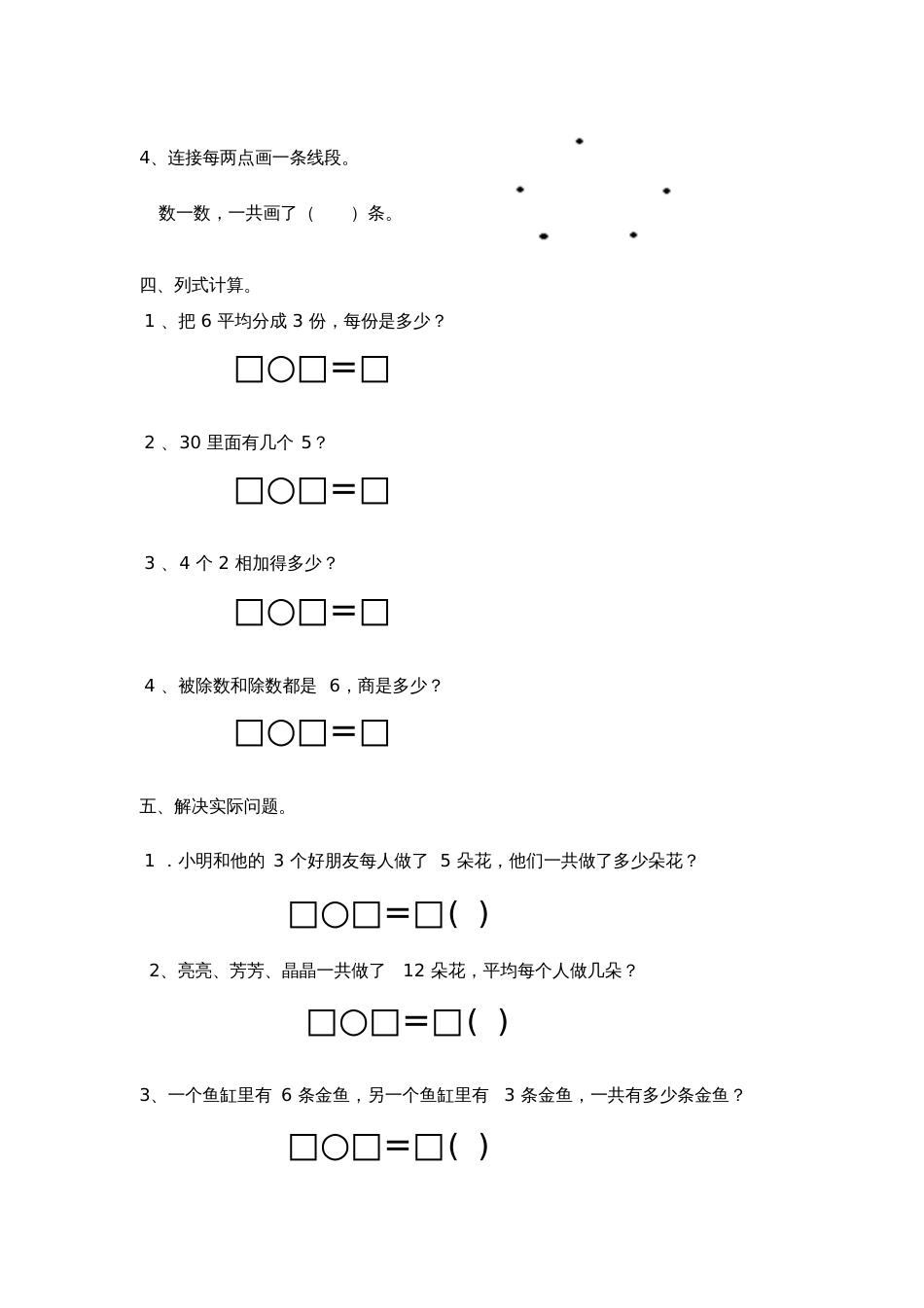 小学二年级数学期中练习题_第3页