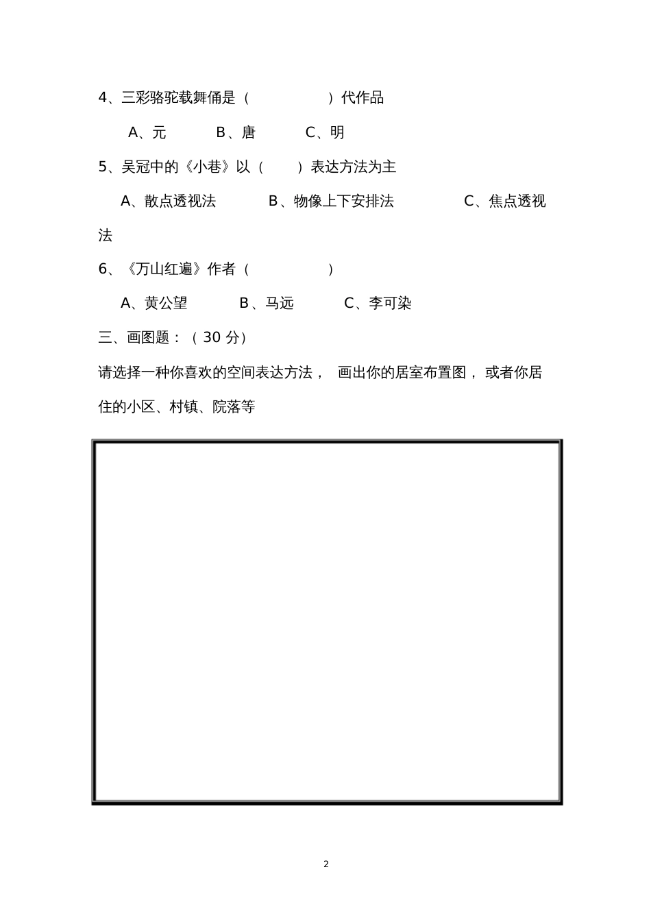 八年级上册美术试卷_第2页