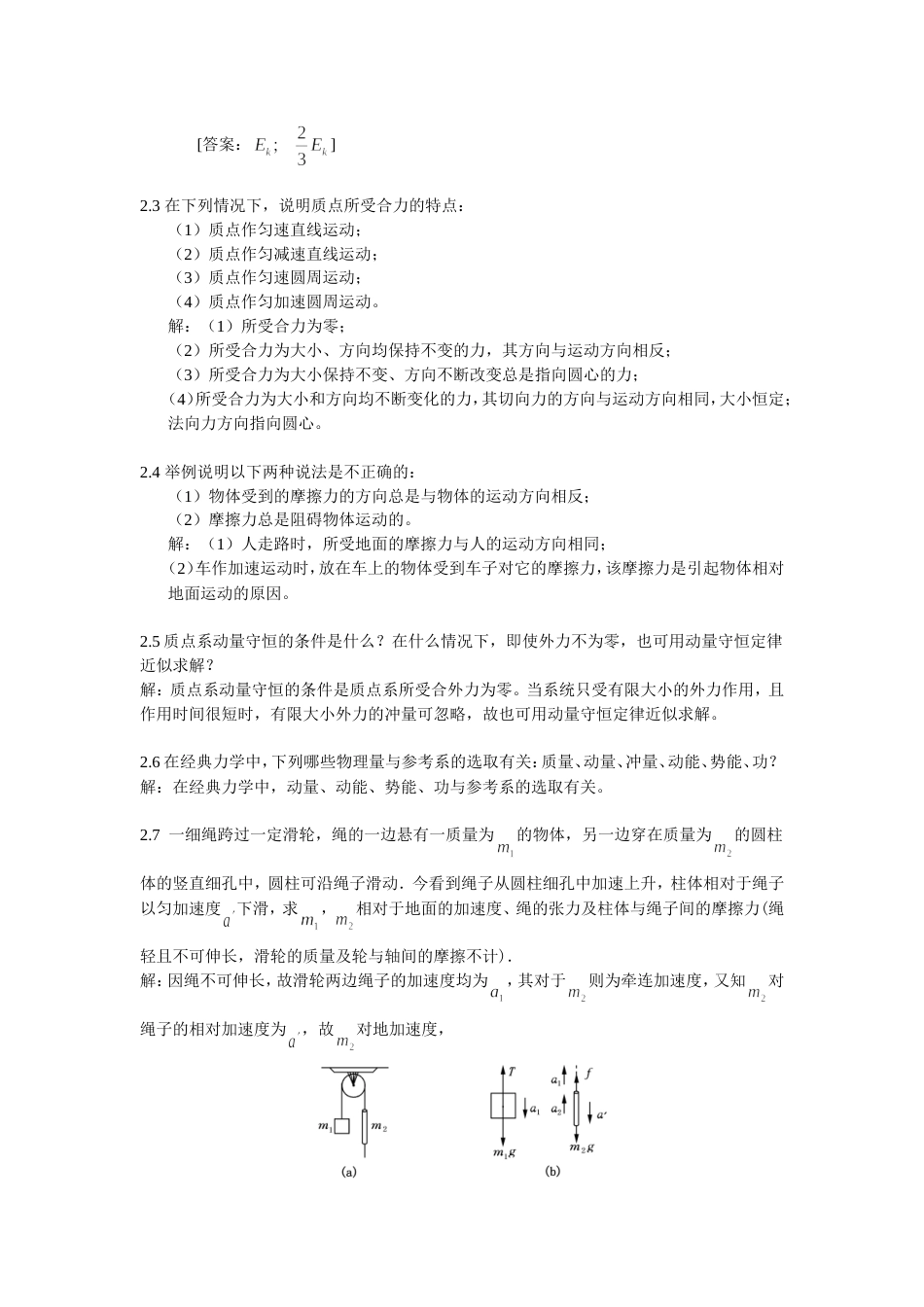 大学物理学 第3版.修订版  北京邮电大学出版社 上册  第二章 习题2 答案_第2页