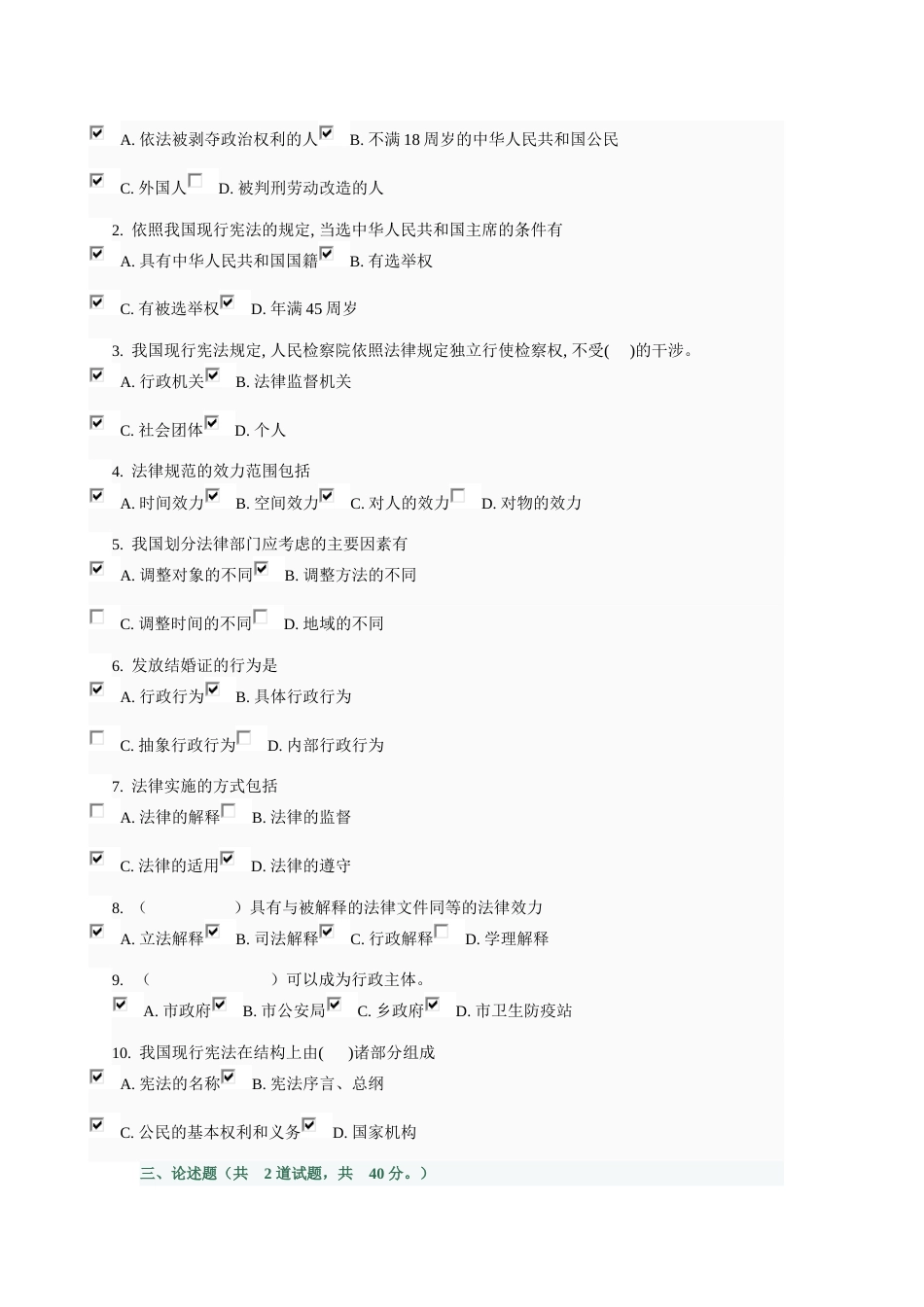 《实用法律基础》网上形成性考核答案_第2页