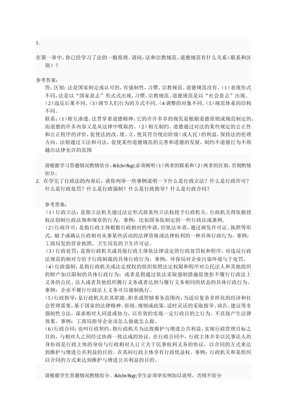 《实用法律基础》网上形成性考核答案_第3页