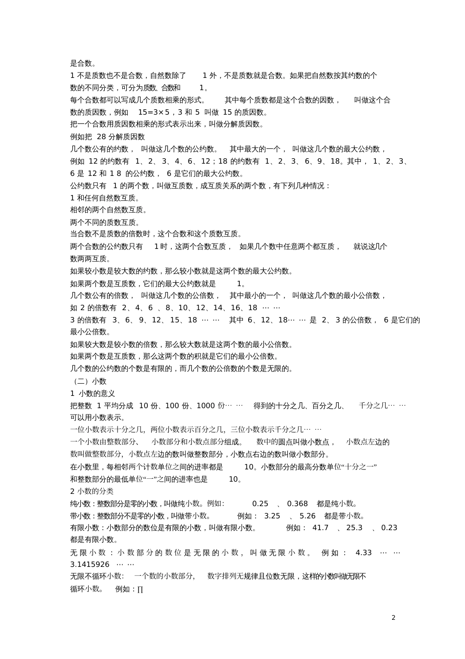 小学数学总复习知识整理全_第2页