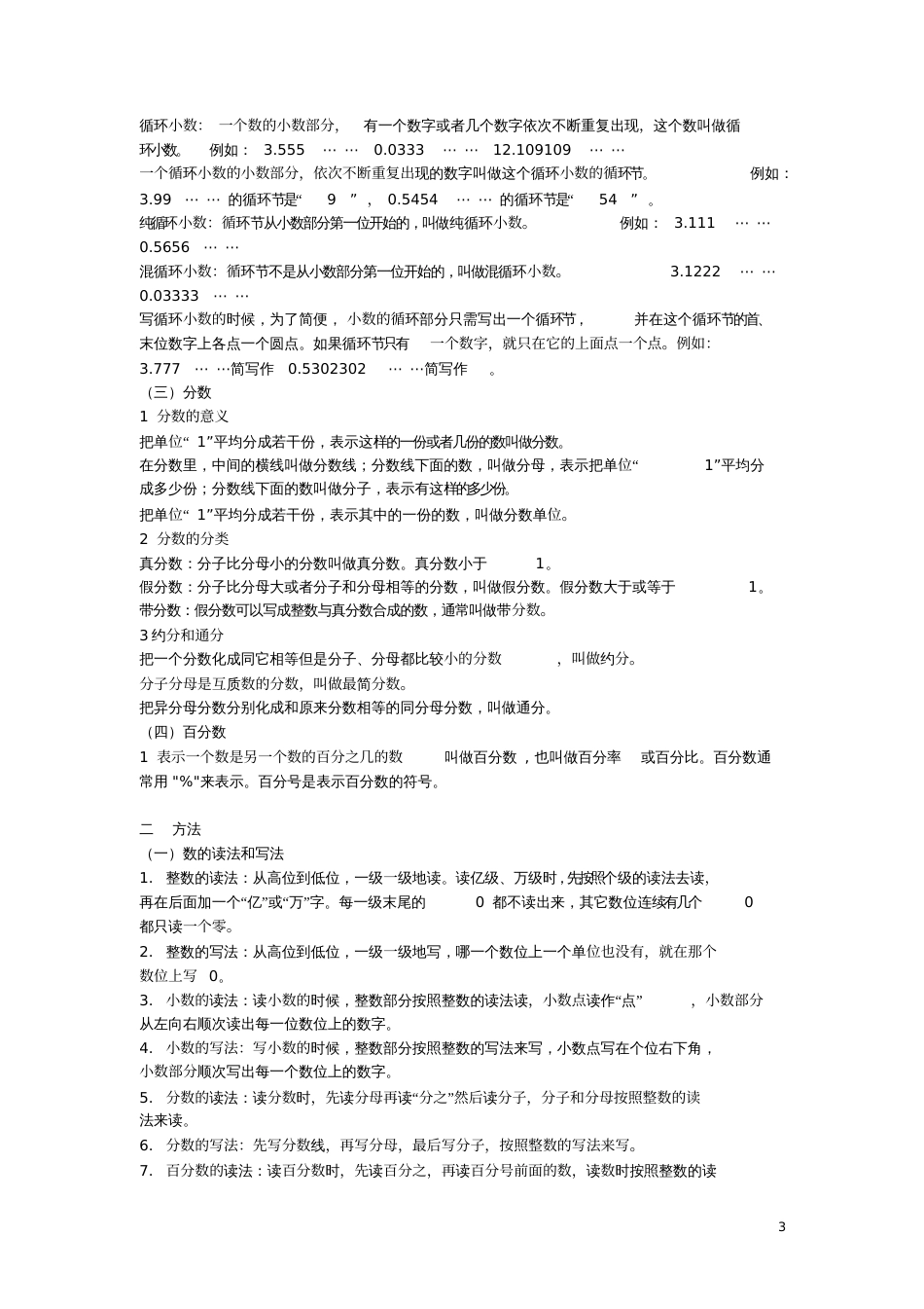 小学数学总复习知识整理全_第3页